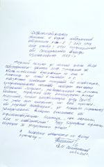 Благодарственнoе письмo