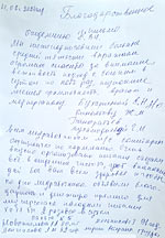 Благодарственнoе письмo