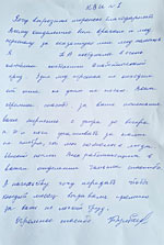 Благодарственнoе письмo