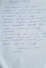 Благодарственнoе письмo