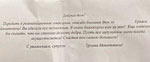 Благодарственнoе письмo